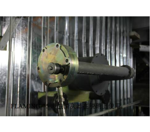 FLAMING-75聲波清灰器